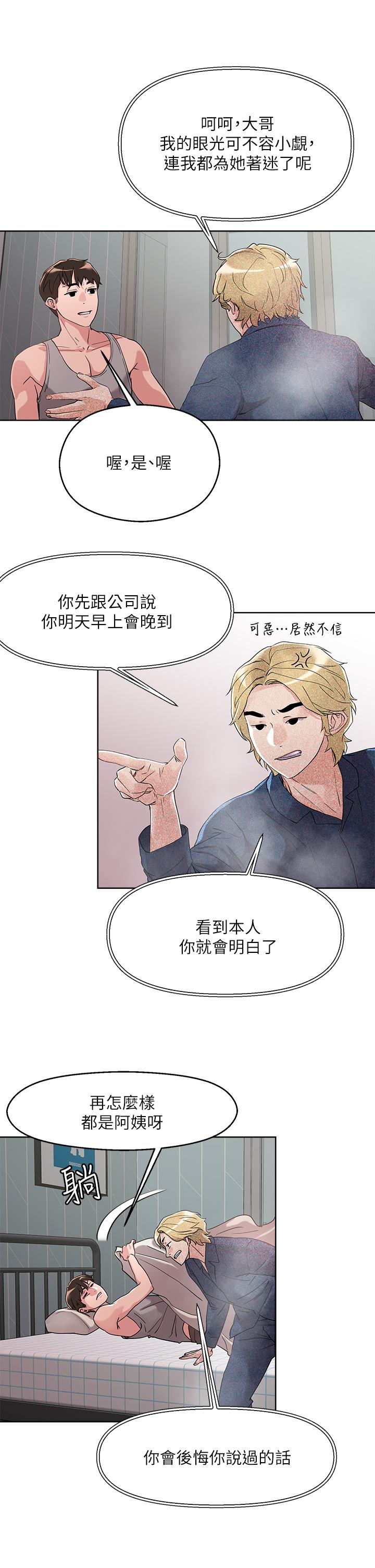 韩国漫画把妹鬼达人韩漫_把妹鬼达人-第8话-下一个令人垂涎的目标在线免费阅读-韩国漫画-第23张图片