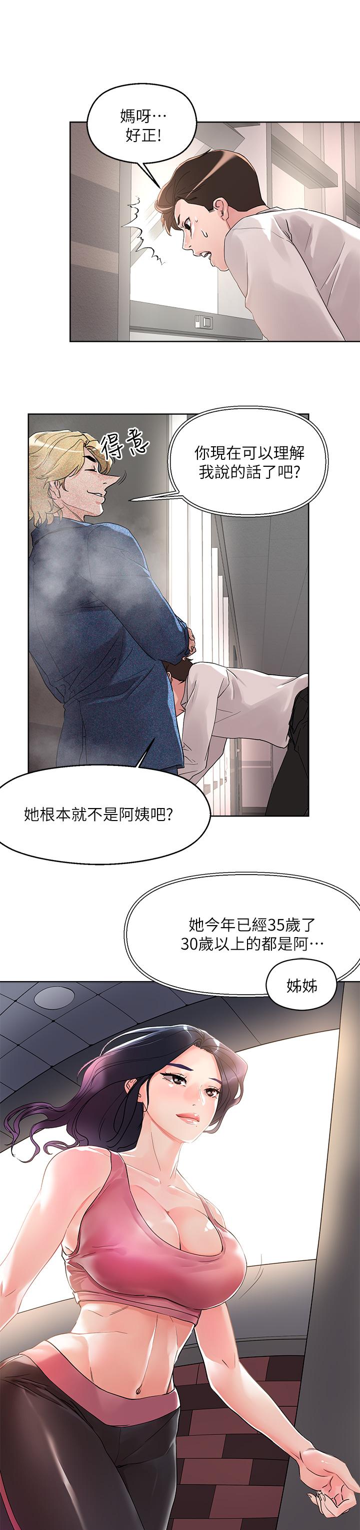 韩国漫画把妹鬼达人韩漫_把妹鬼达人-第8话-下一个令人垂涎的目标在线免费阅读-韩国漫画-第25张图片