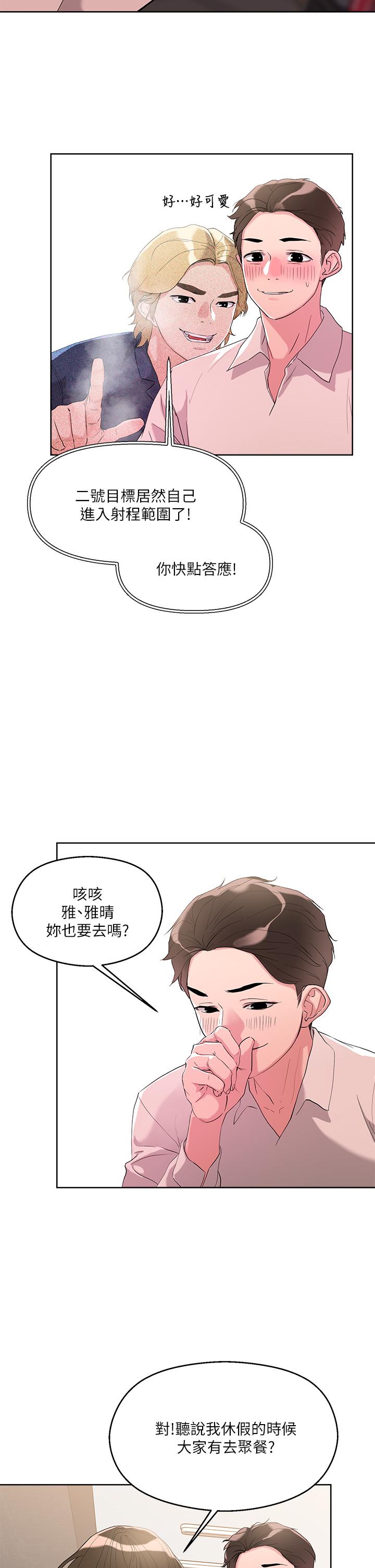 韩国漫画把妹鬼达人韩漫_把妹鬼达人-第8话-下一个令人垂涎的目标在线免费阅读-韩国漫画-第32张图片