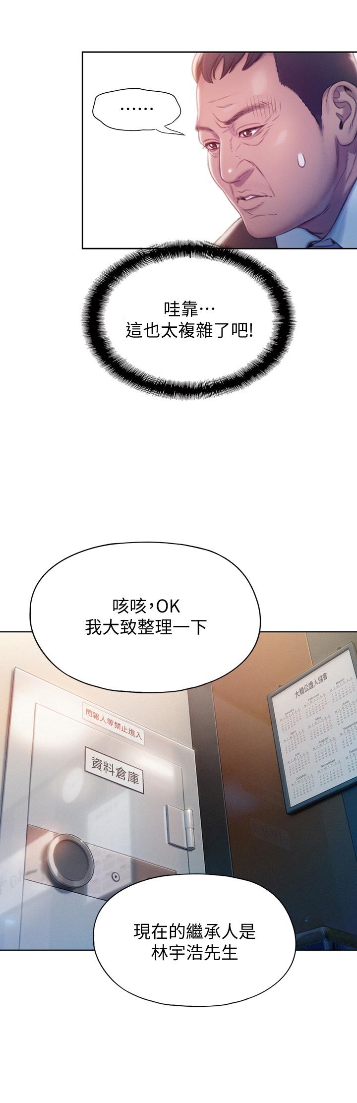 韩国漫画恋爱大富翁韩漫_恋爱大富翁-第17话-被操得骨盆好痛在线免费阅读-韩国漫画-第40张图片