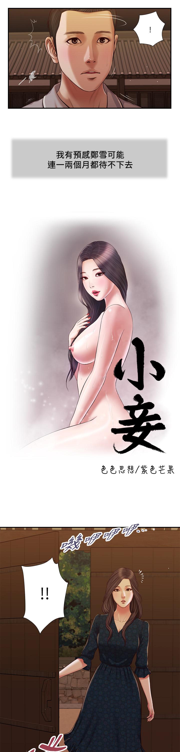 韩国漫画小妾韩漫_小妾-第56话-谁准你在我家这幺淫乱在线免费阅读-韩国漫画-第5张图片