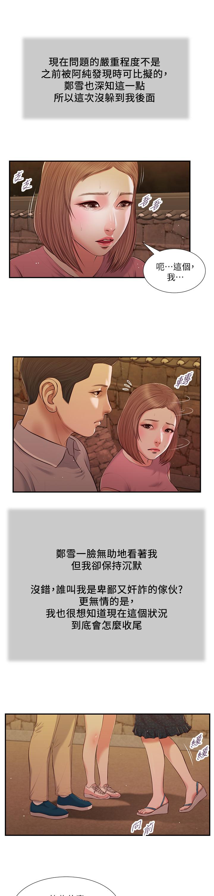 韩国漫画小妾韩漫_小妾-第56话-谁准你在我家这幺淫乱在线免费阅读-韩国漫画-第7张图片
