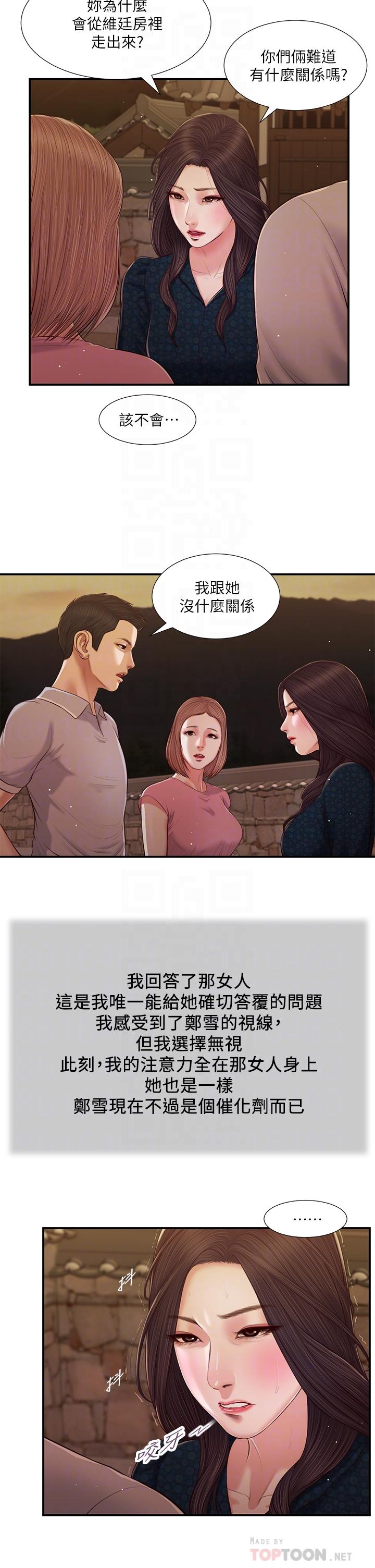 韩国漫画小妾韩漫_小妾-第56话-谁准你在我家这幺淫乱在线免费阅读-韩国漫画-第8张图片