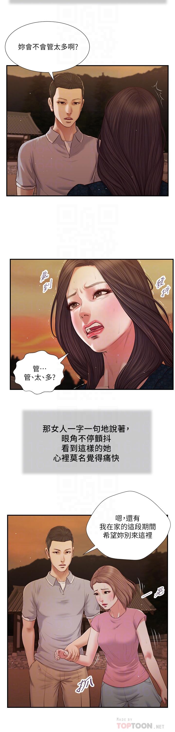 韩国漫画小妾韩漫_小妾-第56话-谁准你在我家这幺淫乱在线免费阅读-韩国漫画-第10张图片