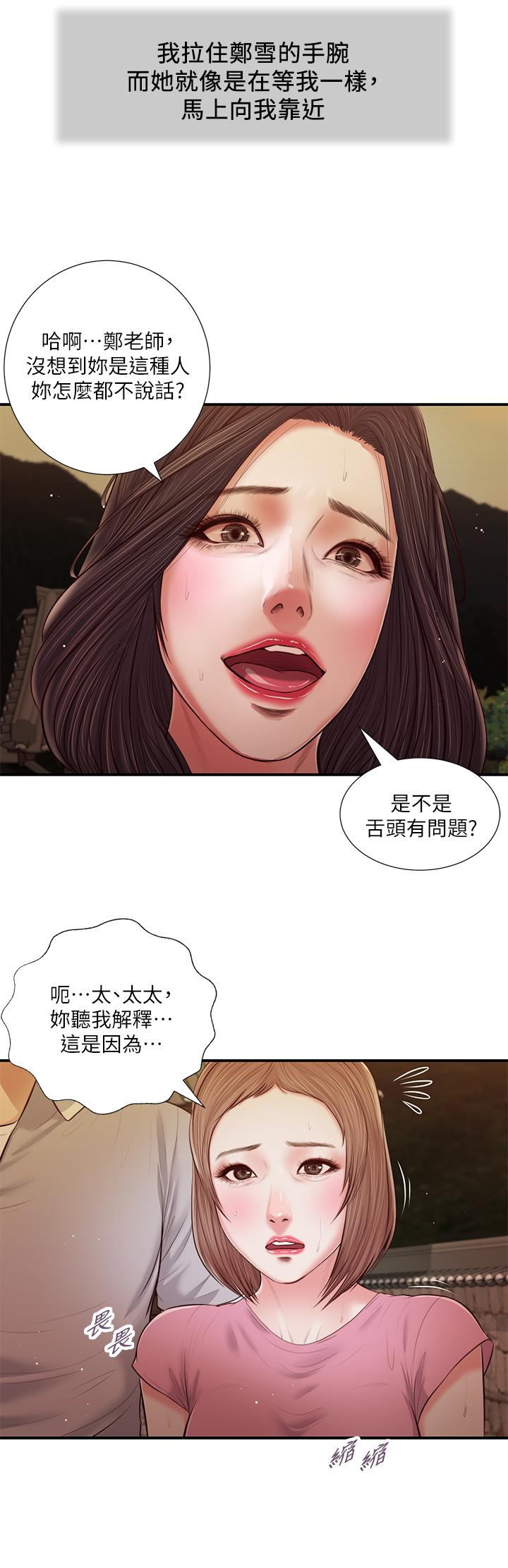 韩国漫画小妾韩漫_小妾-第56话-谁准你在我家这幺淫乱在线免费阅读-韩国漫画-第11张图片