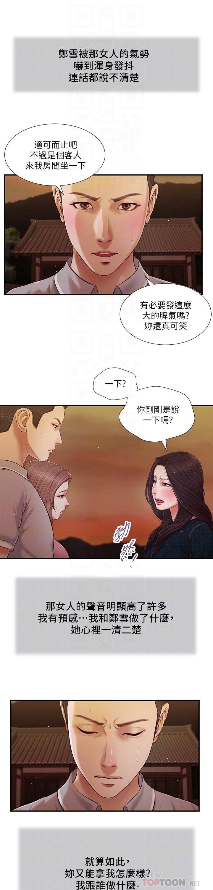 韩国漫画小妾韩漫_小妾-第56话-谁准你在我家这幺淫乱在线免费阅读-韩国漫画-第12张图片