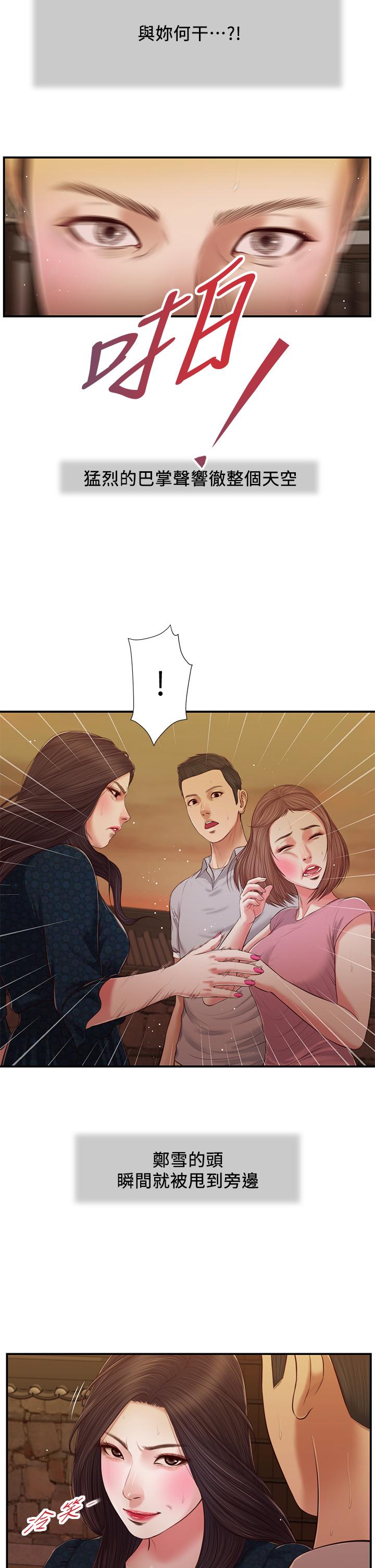 韩国漫画小妾韩漫_小妾-第56话-谁准你在我家这幺淫乱在线免费阅读-韩国漫画-第13张图片
