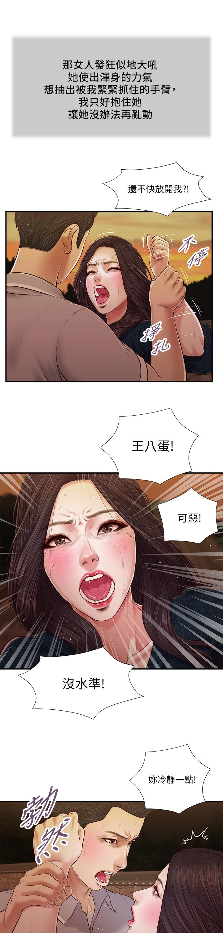 韩国漫画小妾韩漫_小妾-第56话-谁准你在我家这幺淫乱在线免费阅读-韩国漫画-第17张图片