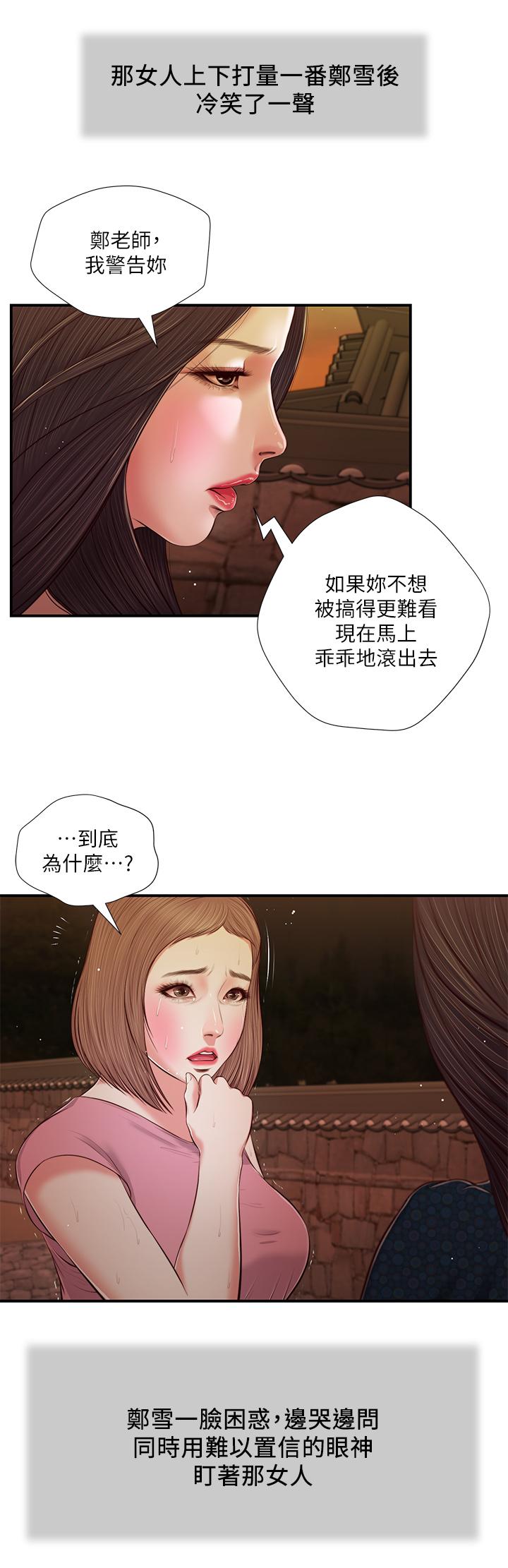 韩国漫画小妾韩漫_小妾-第56话-谁准你在我家这幺淫乱在线免费阅读-韩国漫画-第21张图片
