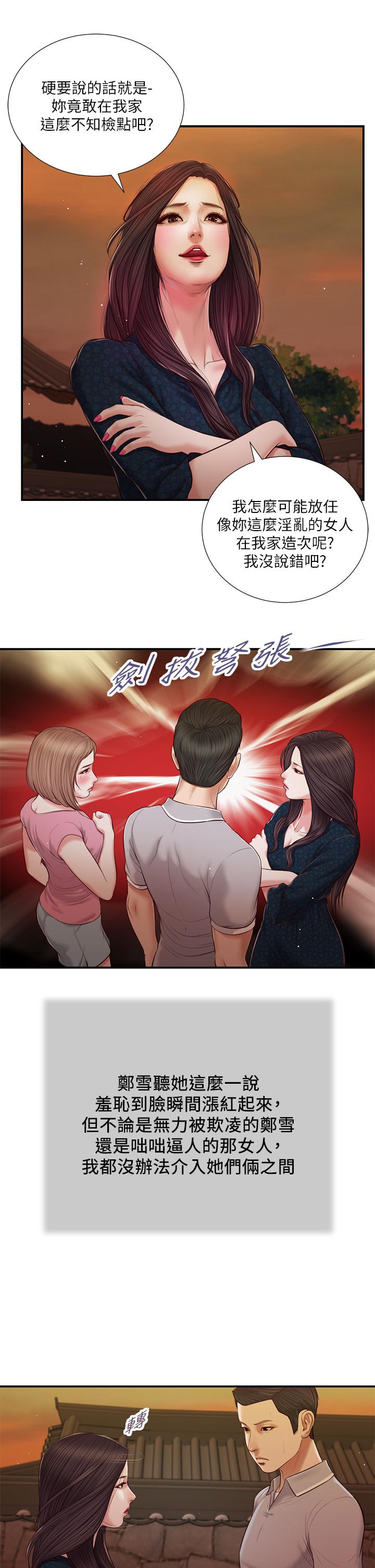 韩国漫画小妾韩漫_小妾-第56话-谁准你在我家这幺淫乱在线免费阅读-韩国漫画-第22张图片