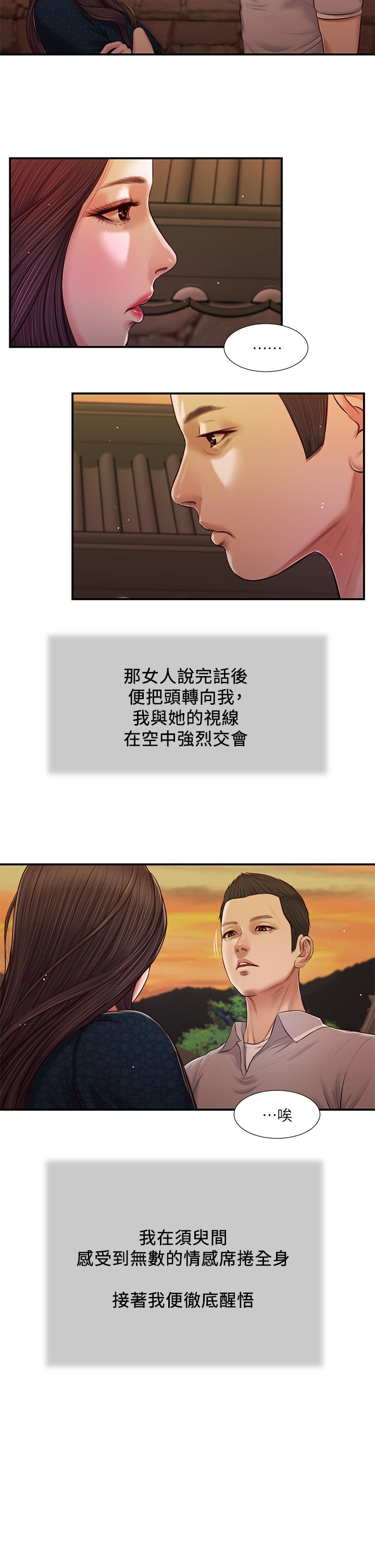 韩国漫画小妾韩漫_小妾-第56话-谁准你在我家这幺淫乱在线免费阅读-韩国漫画-第23张图片