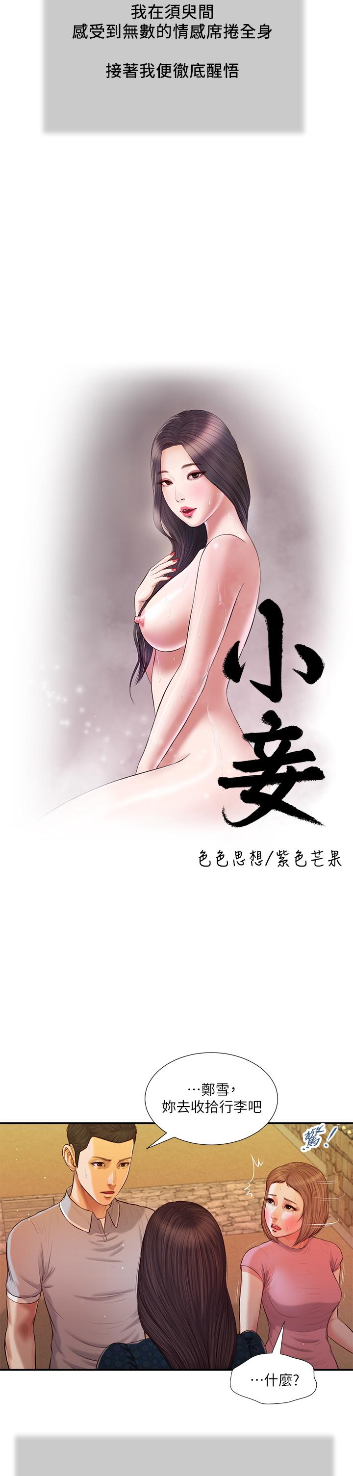 韩国漫画小妾韩漫_小妾-第57话-女人之间的战争在线免费阅读-韩国漫画-第2张图片