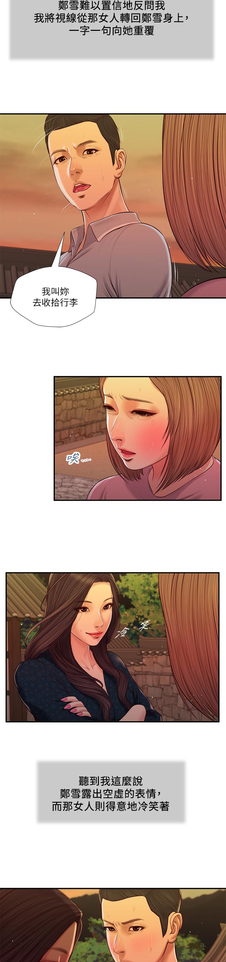 韩国漫画小妾韩漫_小妾-第57话-女人之间的战争在线免费阅读-韩国漫画-第3张图片