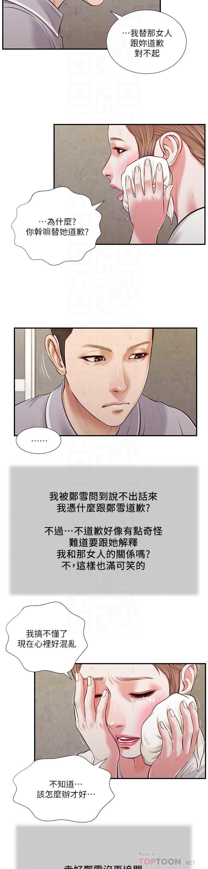 韩国漫画小妾韩漫_小妾-第57话-女人之间的战争在线免费阅读-韩国漫画-第8张图片