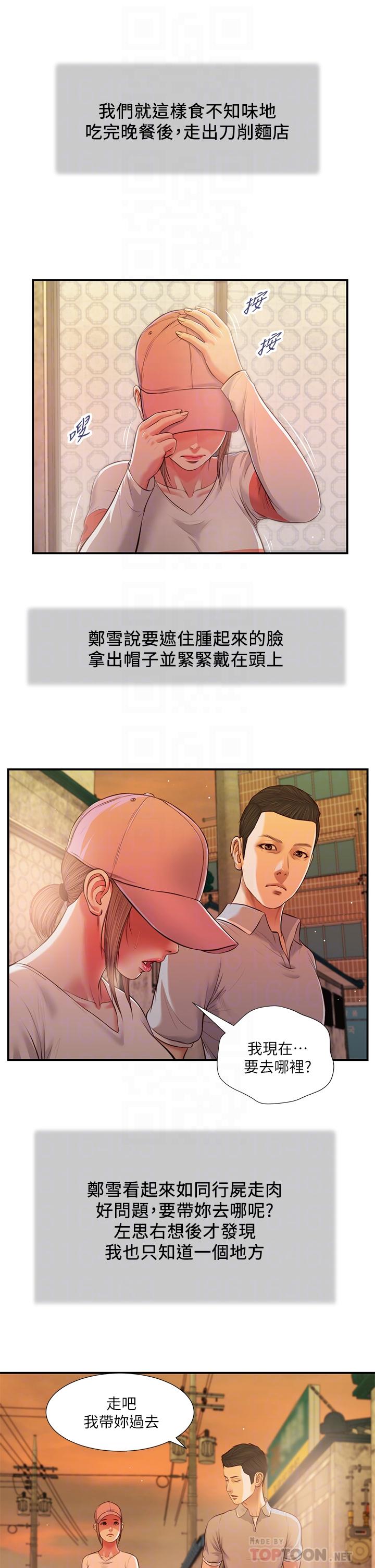韩国漫画小妾韩漫_小妾-第57话-女人之间的战争在线免费阅读-韩国漫画-第10张图片