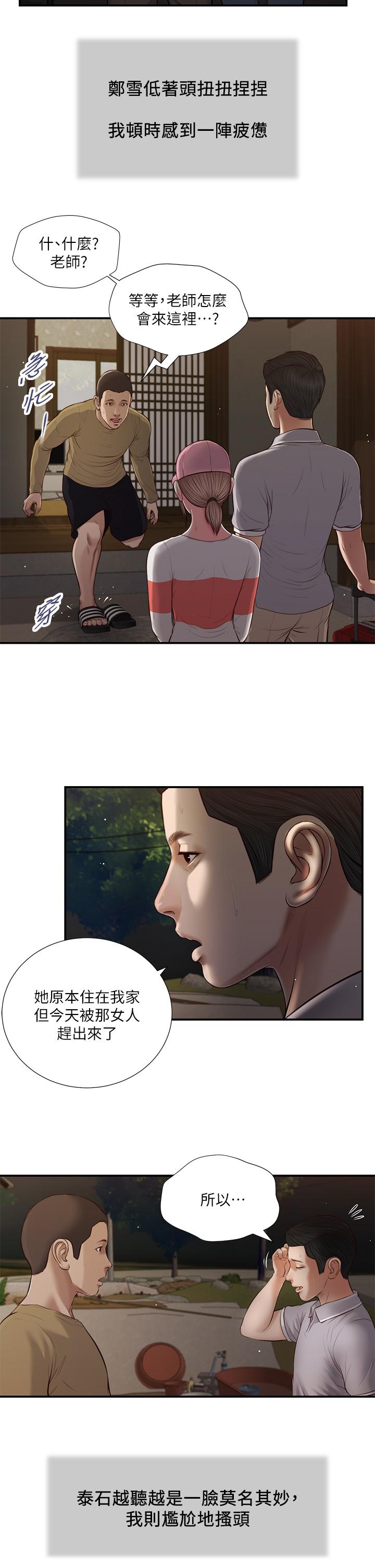 韩国漫画小妾韩漫_小妾-第57话-女人之间的战争在线免费阅读-韩国漫画-第13张图片