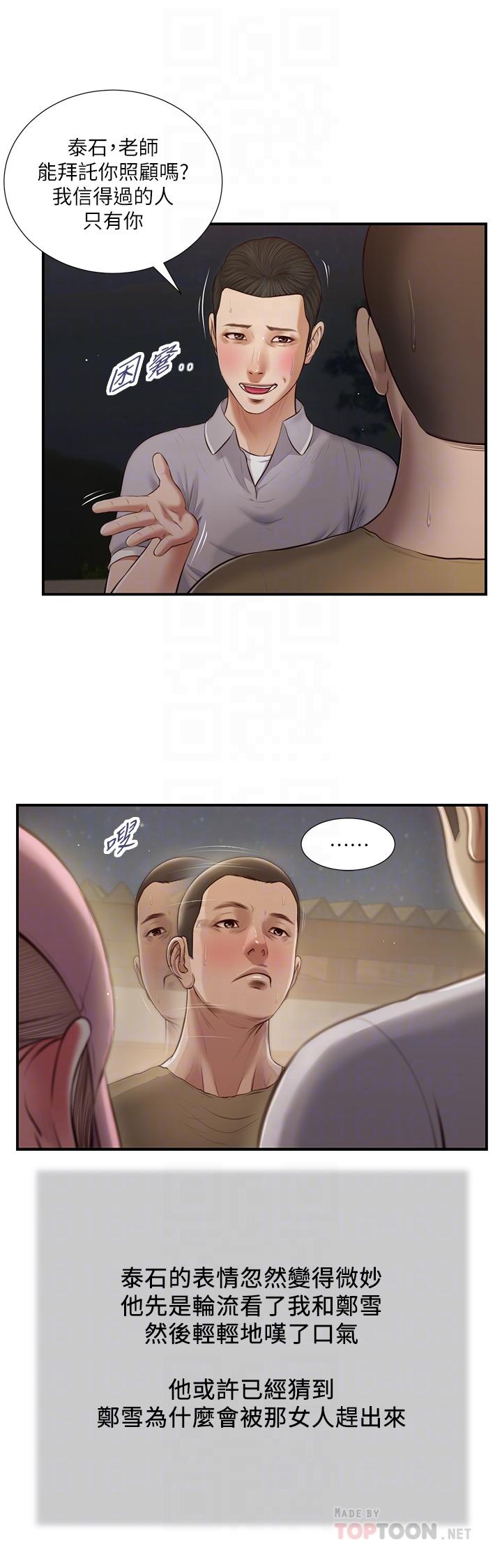 韩国漫画小妾韩漫_小妾-第57话-女人之间的战争在线免费阅读-韩国漫画-第14张图片