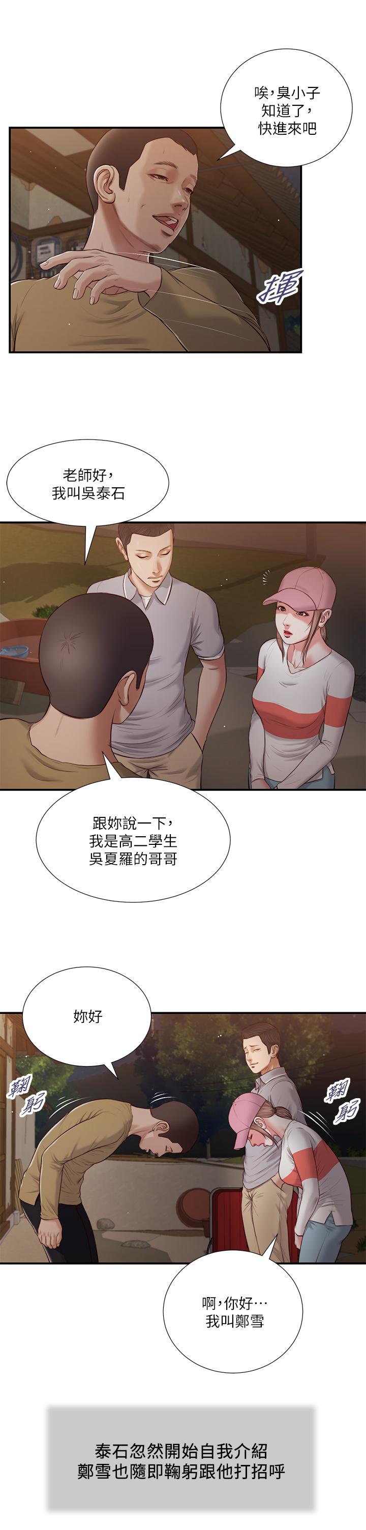 韩国漫画小妾韩漫_小妾-第57话-女人之间的战争在线免费阅读-韩国漫画-第15张图片
