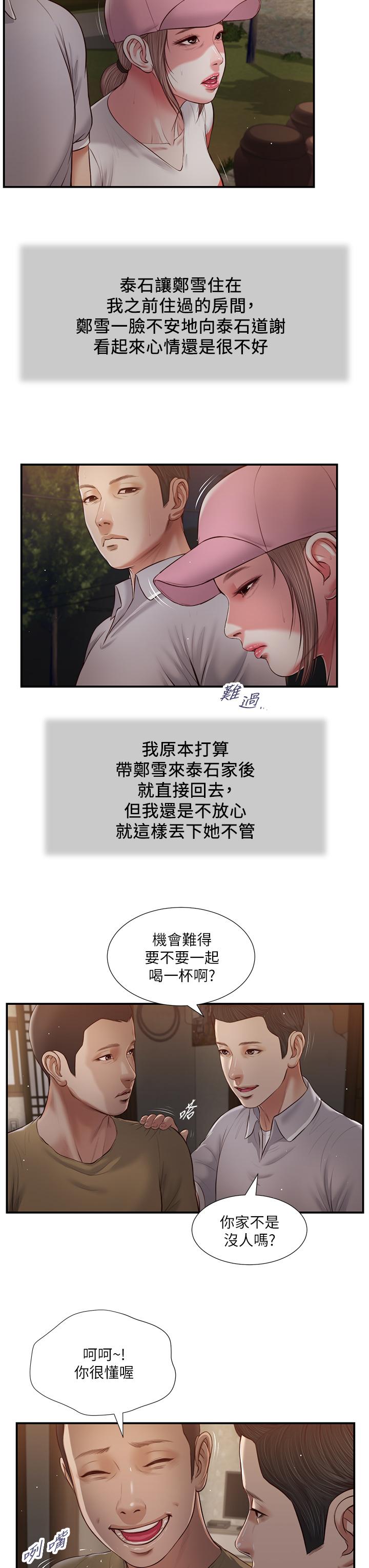 韩国漫画小妾韩漫_小妾-第57话-女人之间的战争在线免费阅读-韩国漫画-第17张图片