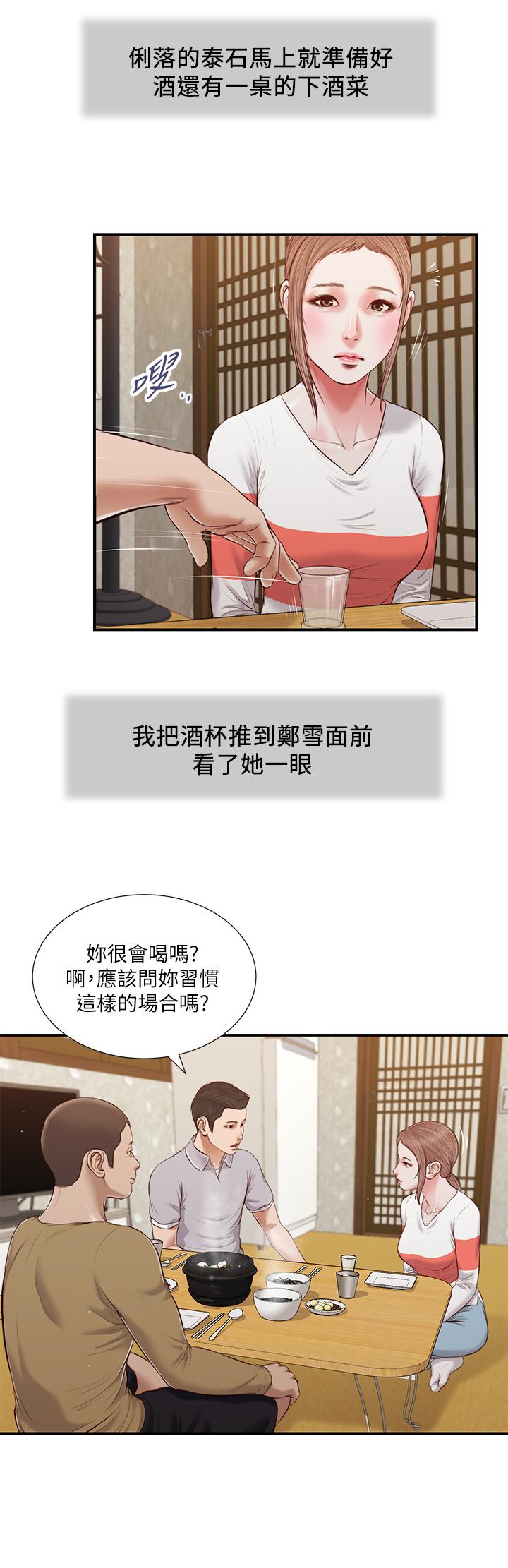 韩国漫画小妾韩漫_小妾-第57话-女人之间的战争在线免费阅读-韩国漫画-第19张图片