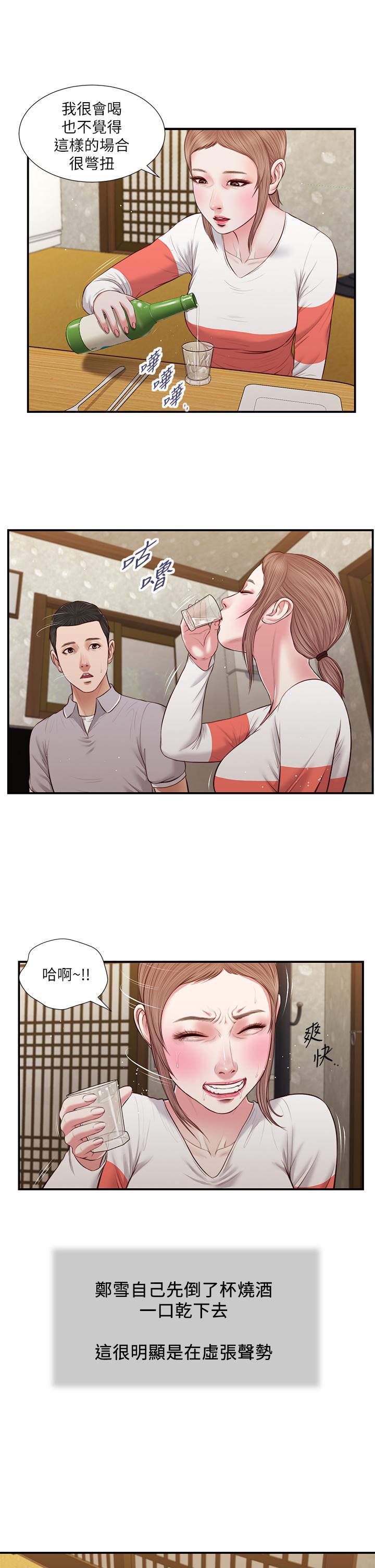 韩国漫画小妾韩漫_小妾-第57话-女人之间的战争在线免费阅读-韩国漫画-第20张图片