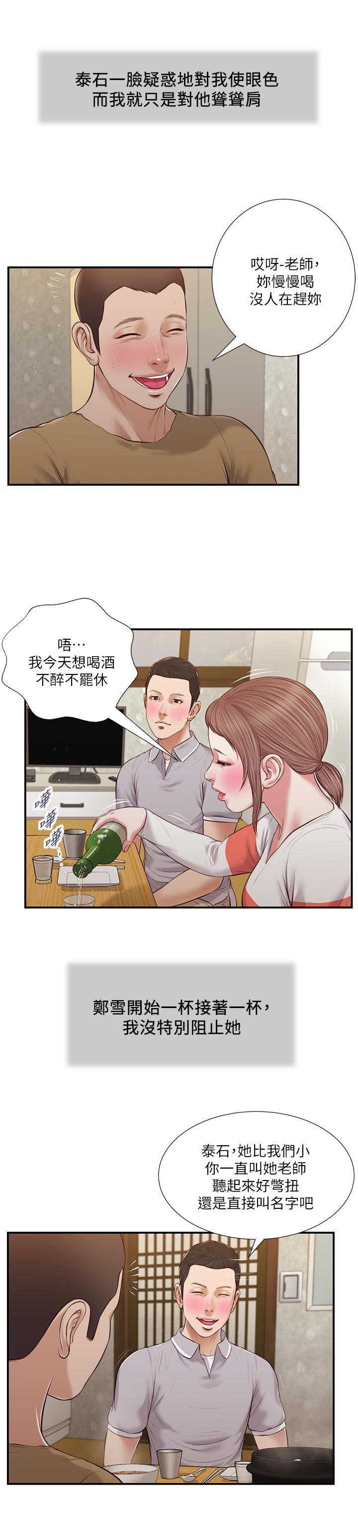 韩国漫画小妾韩漫_小妾-第57话-女人之间的战争在线免费阅读-韩国漫画-第22张图片