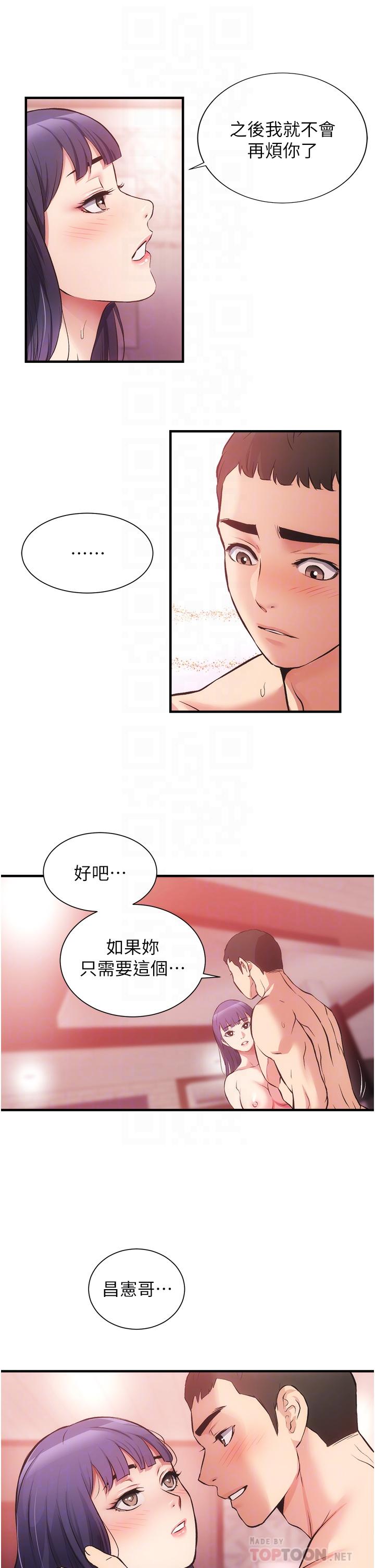 韩国漫画弟妹诊撩室韩漫_弟妹诊撩室-第43话-无法抵抗肉体的诱惑在线免费阅读-韩国漫画-第14张图片