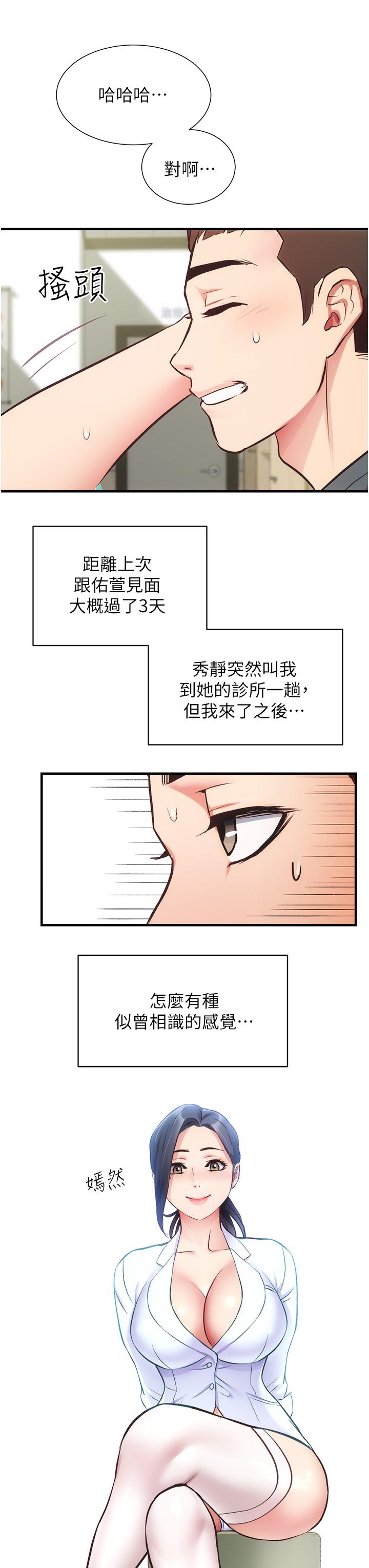 韩国漫画弟妹诊撩室韩漫_弟妹诊撩室-第43话-无法抵抗肉体的诱惑在线免费阅读-韩国漫画-第32张图片