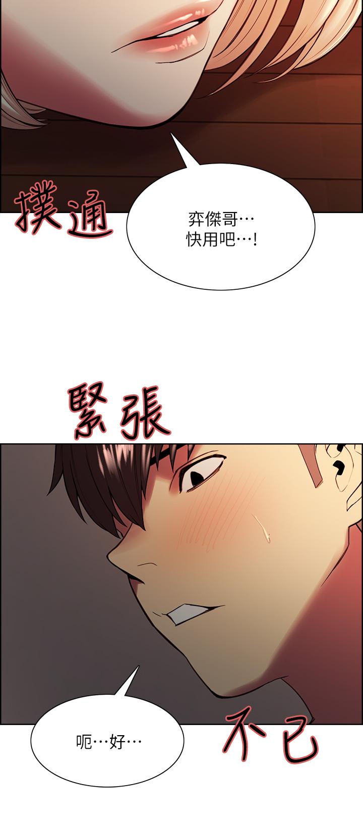 韩国漫画室友招募中韩漫_室友招募中-第66话-偷窥已经满足不了我在线免费阅读-韩国漫画-第7张图片