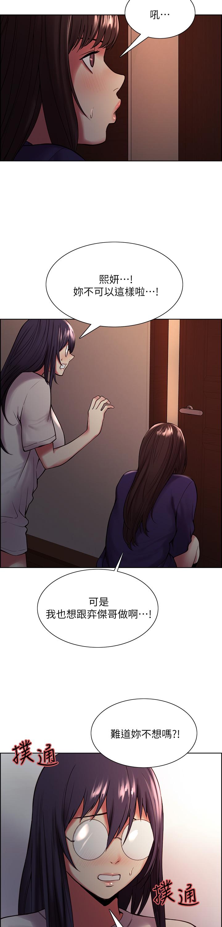 韩国漫画室友招募中韩漫_室友招募中-第66话-偷窥已经满足不了我在线免费阅读-韩国漫画-第21张图片