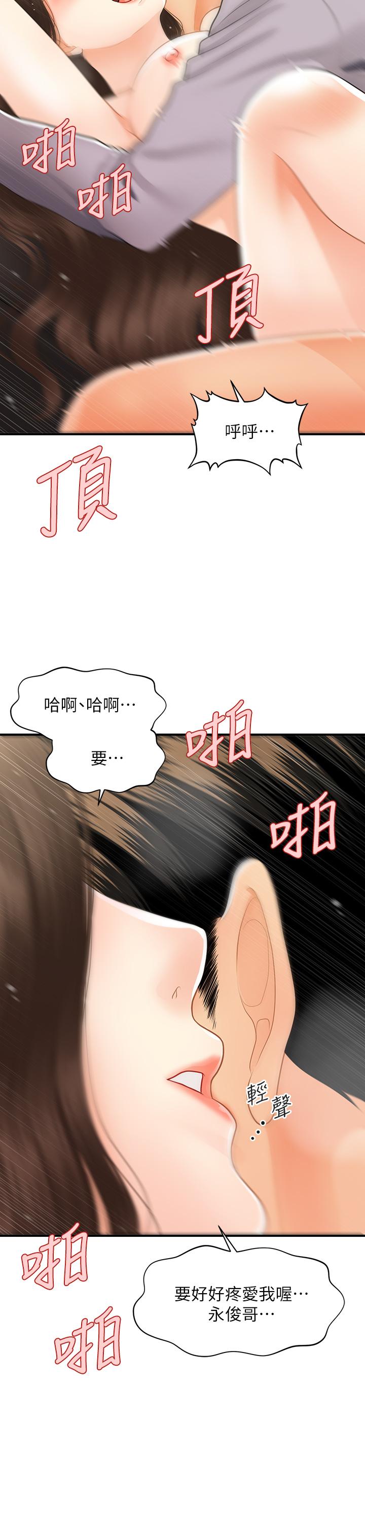 韩国漫画医美奇鸡韩漫_医美奇鸡-第57话-莉雅的性爱初体验在线免费阅读-韩国漫画-第32张图片