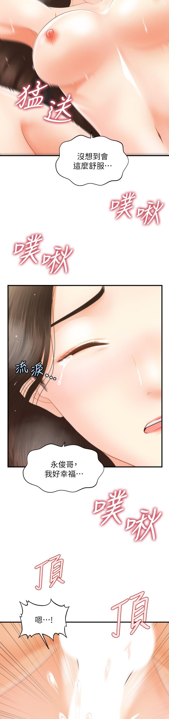 韩国漫画医美奇鸡韩漫_医美奇鸡-第57话-莉雅的性爱初体验在线免费阅读-韩国漫画-第41张图片