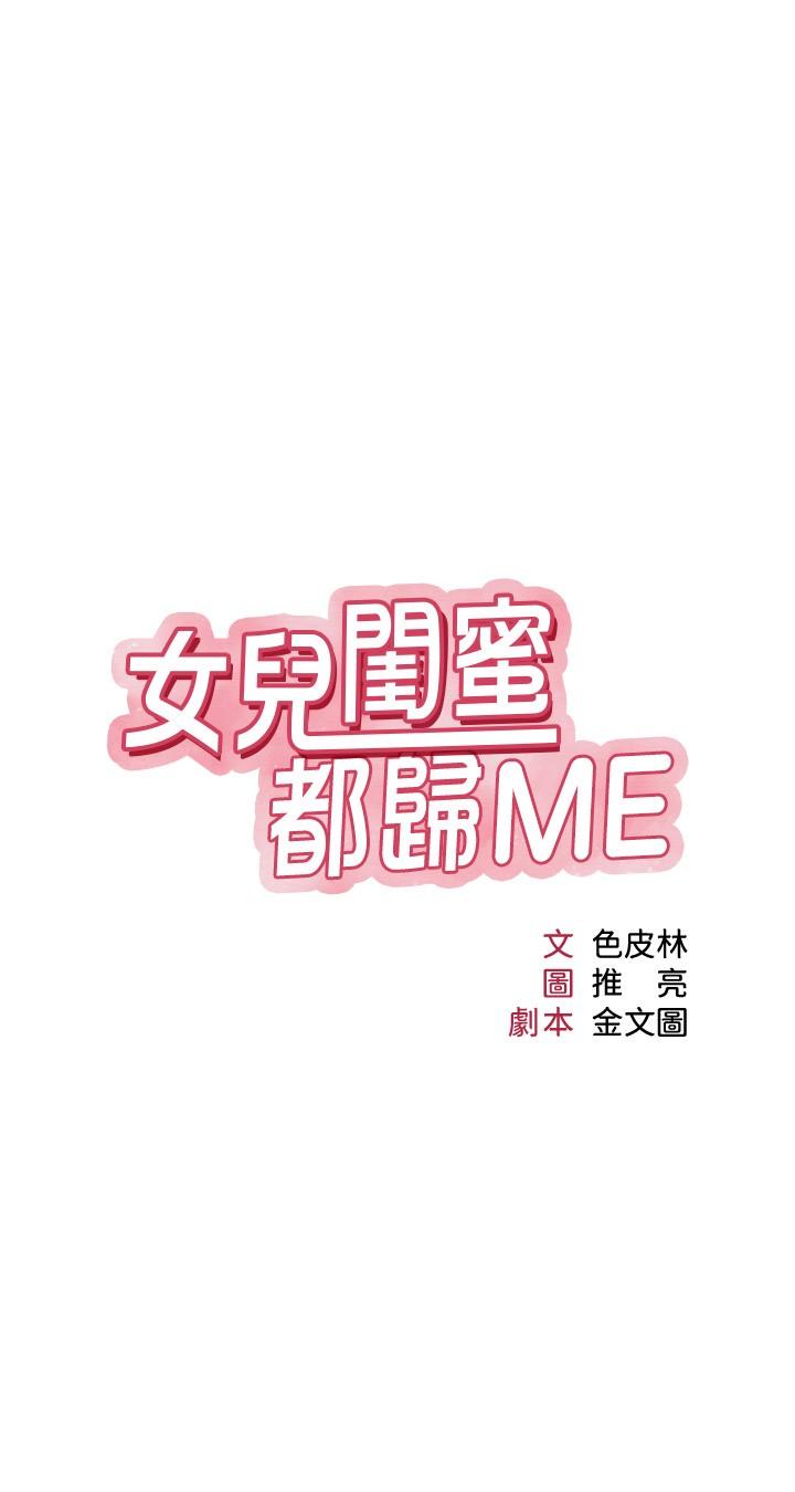 韩国漫画女儿闺蜜都归ME韩漫_女儿闺蜜都归ME-第23话-吸吮静熙香甜的滋味在线免费阅读-韩国漫画-第3张图片