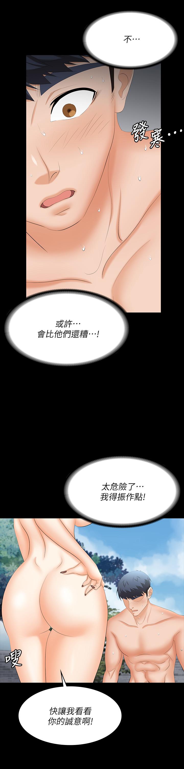韩国漫画交换游戏韩漫_交换游戏-第78话-渐渐被驯服在线免费阅读-韩国漫画-第33张图片