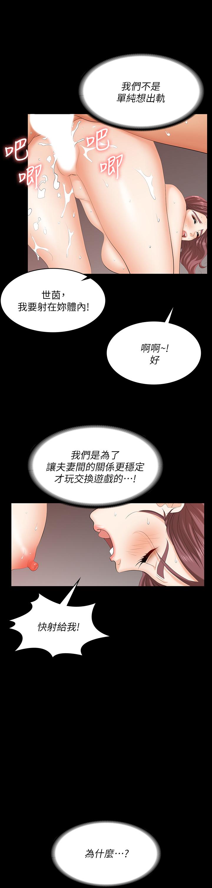 韩国漫画交换游戏韩漫_交换游戏-第78话-渐渐被驯服在线免费阅读-韩国漫画-第39张图片