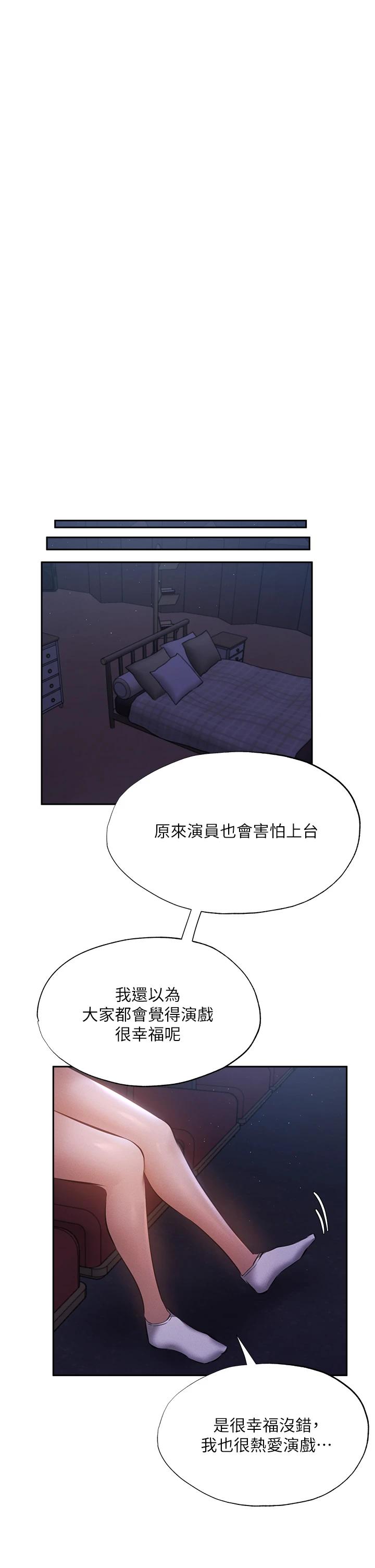 韩国漫画还有空房吗韩漫_还有空房吗-第50话-用爱爱消除心魔在线免费阅读-韩国漫画-第17张图片