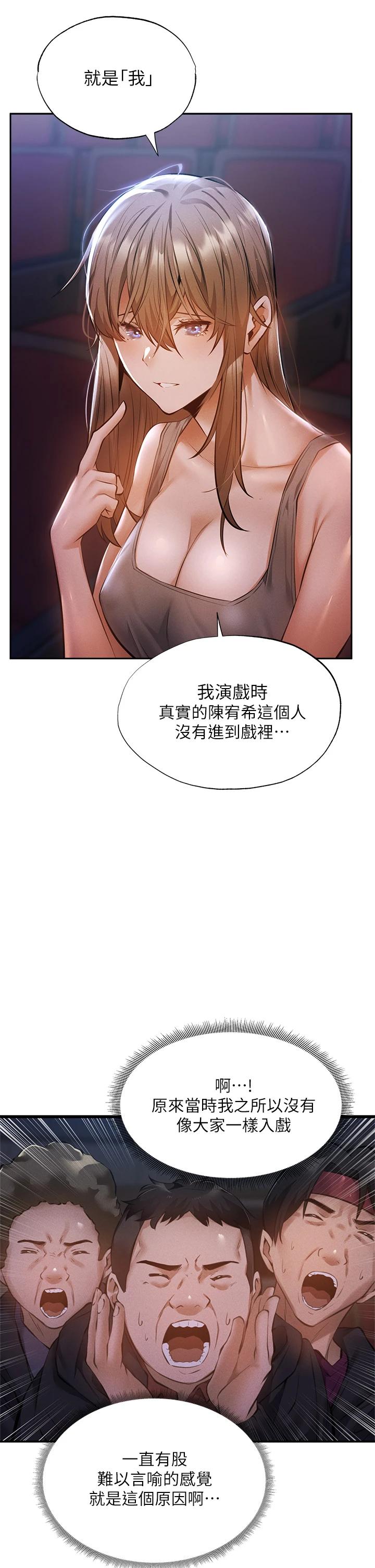 韩国漫画还有空房吗韩漫_还有空房吗-第50话-用爱爱消除心魔在线免费阅读-韩国漫画-第20张图片