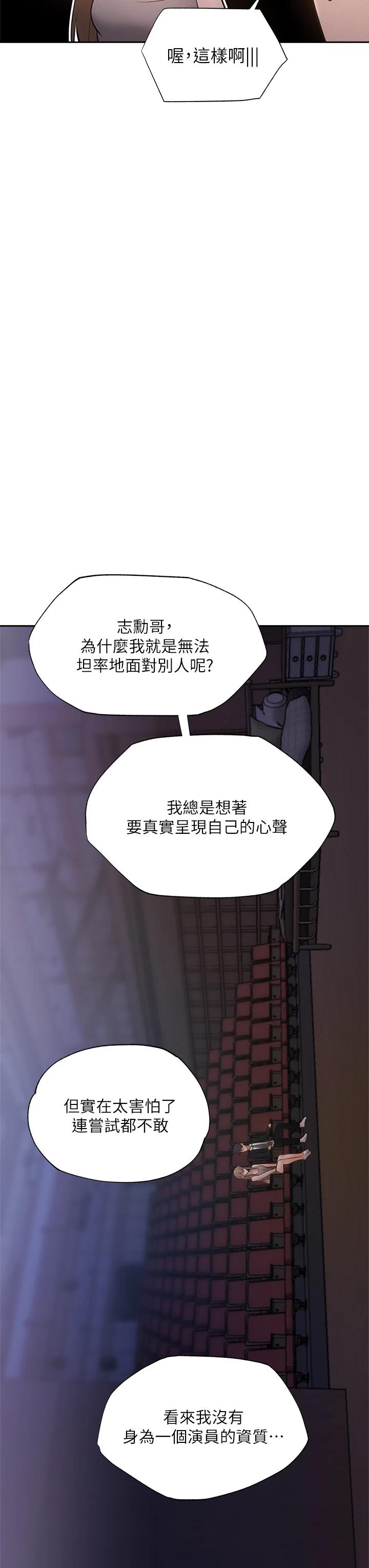 韩国漫画还有空房吗韩漫_还有空房吗-第50话-用爱爱消除心魔在线免费阅读-韩国漫画-第22张图片