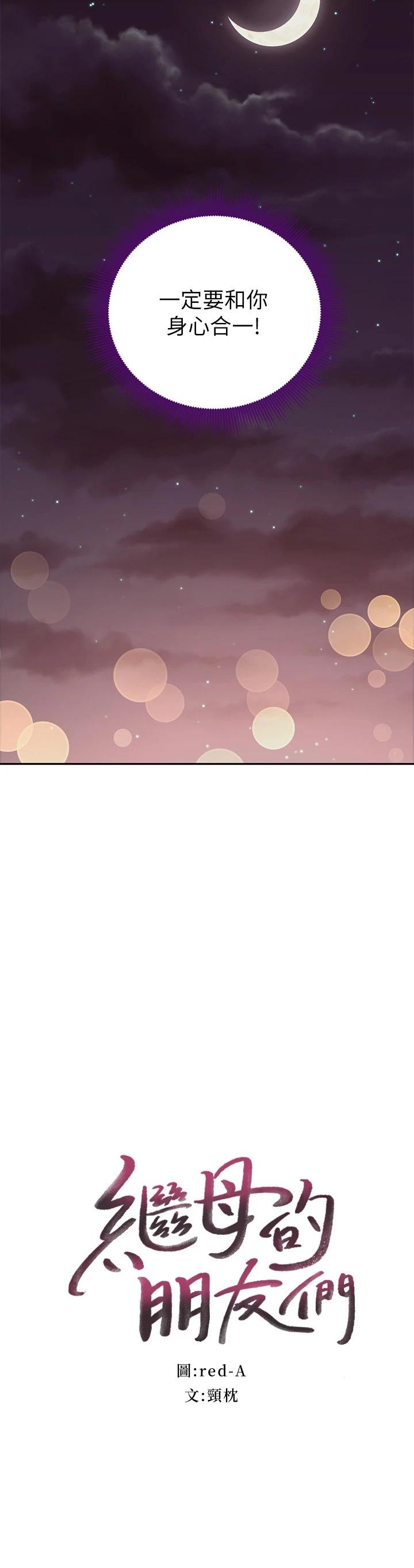 韩国漫画继母的朋友们韩漫_继母的朋友们-第92话-嘘，姐姐们会醒的在线免费阅读-韩国漫画-第2张图片