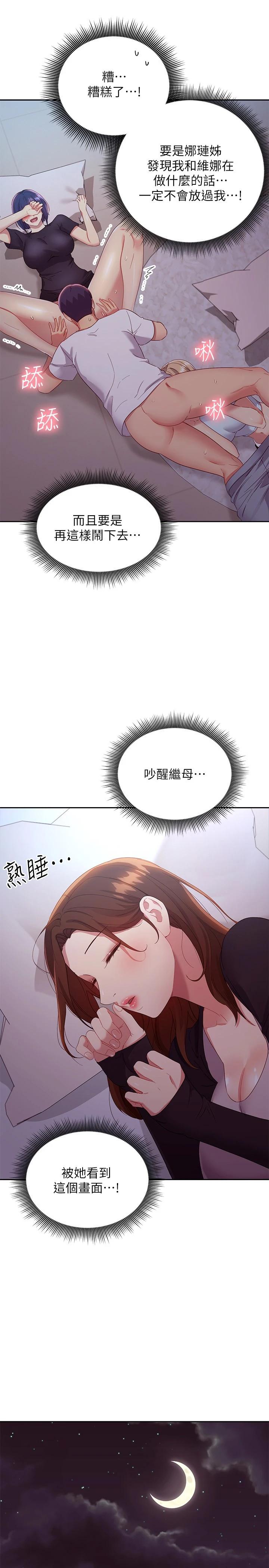 韩国漫画继母的朋友们韩漫_继母的朋友们-第92话-嘘，姐姐们会醒的在线免费阅读-韩国漫画-第34张图片