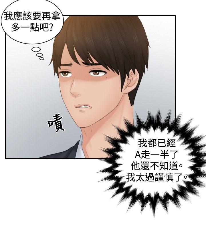 韩国漫画本能解决师韩漫_本能解决师-最终话在线免费阅读-韩国漫画-第2张图片