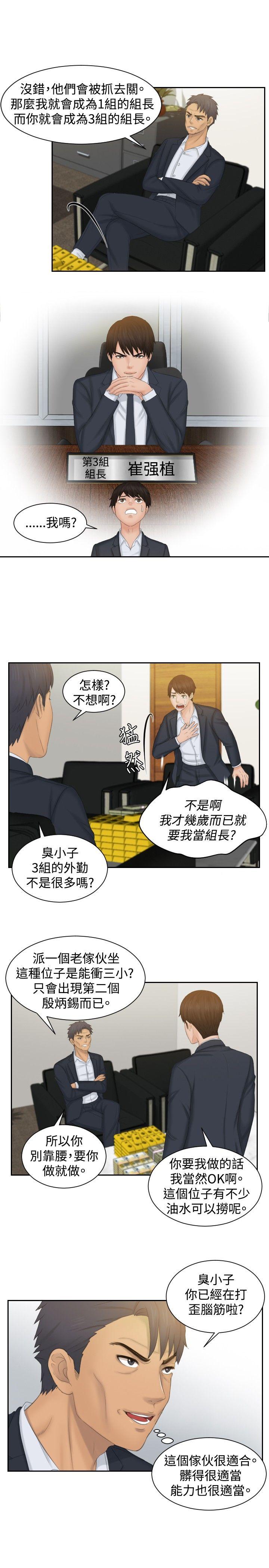 韩国漫画本能解决师韩漫_本能解决师-最终话在线免费阅读-韩国漫画-第5张图片