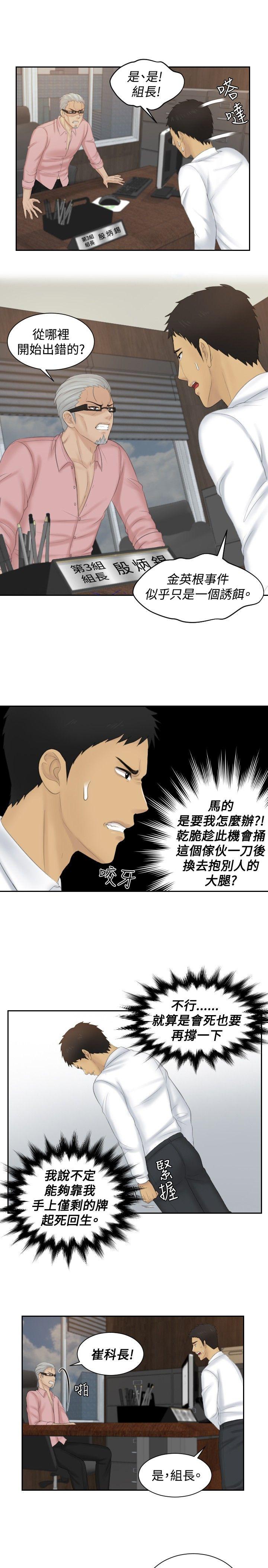 韩国漫画本能解决师韩漫_本能解决师-最终话在线免费阅读-韩国漫画-第13张图片