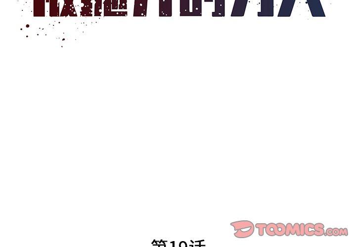 韩国漫画被抛弃的男人韩漫_被抛弃的男人-第19话在线免费阅读-韩国漫画-第2张图片