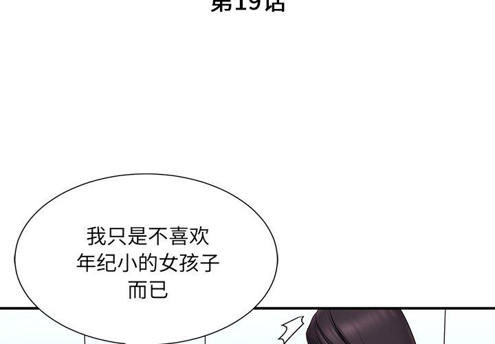 韩国漫画被抛弃的男人韩漫_被抛弃的男人-第19话在线免费阅读-韩国漫画-第3张图片