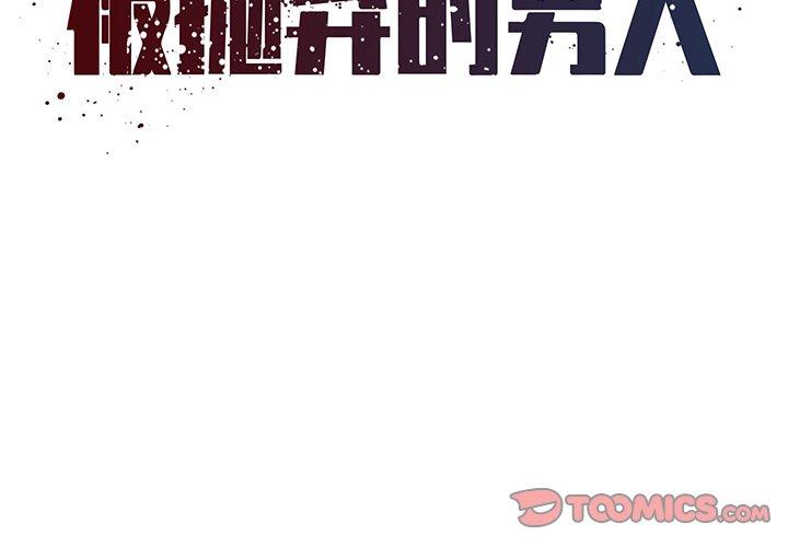 韩国漫画被抛弃的男人韩漫_被抛弃的男人-第20话在线免费阅读-韩国漫画-第2张图片