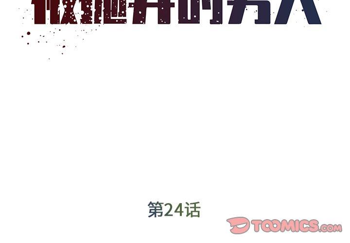 韩国漫画被抛弃的男人韩漫_被抛弃的男人-第24话在线免费阅读-韩国漫画-第2张图片