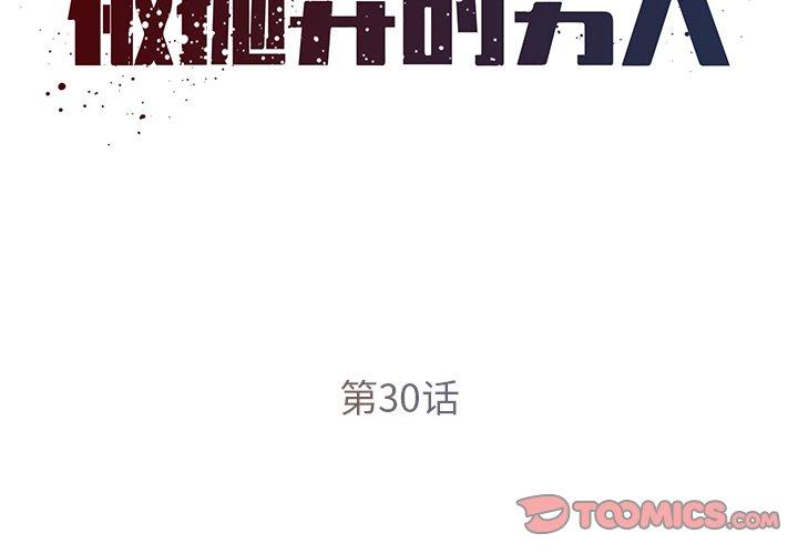 韩国漫画被抛弃的男人韩漫_被抛弃的男人-第30话在线免费阅读-韩国漫画-第2张图片