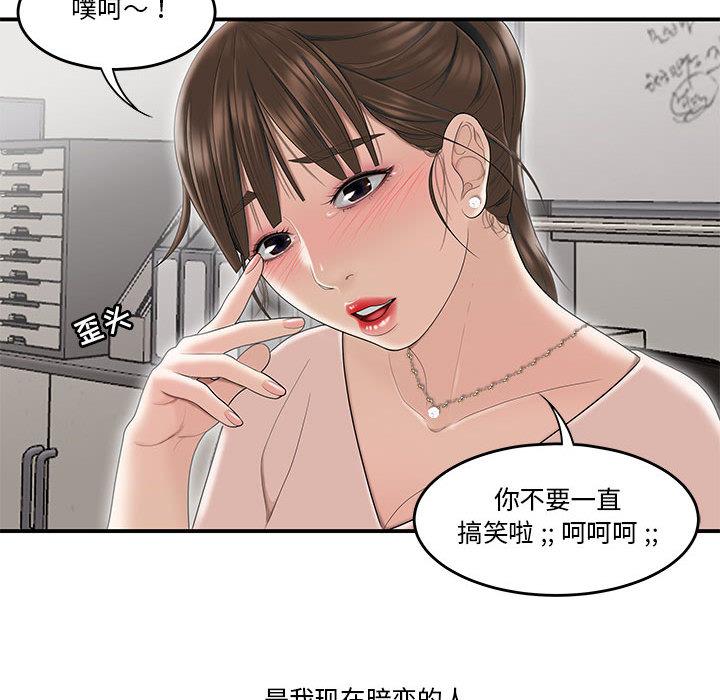 韩国漫画流言韩漫_流言-第1话在线免费阅读-韩国漫画-第55张图片