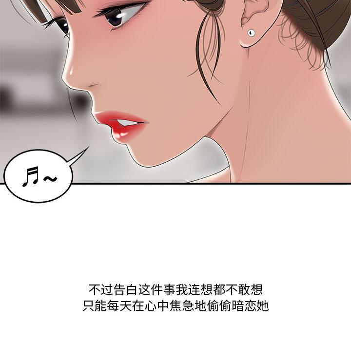 韩国漫画流言韩漫_流言-第1话在线免费阅读-韩国漫画-第60张图片